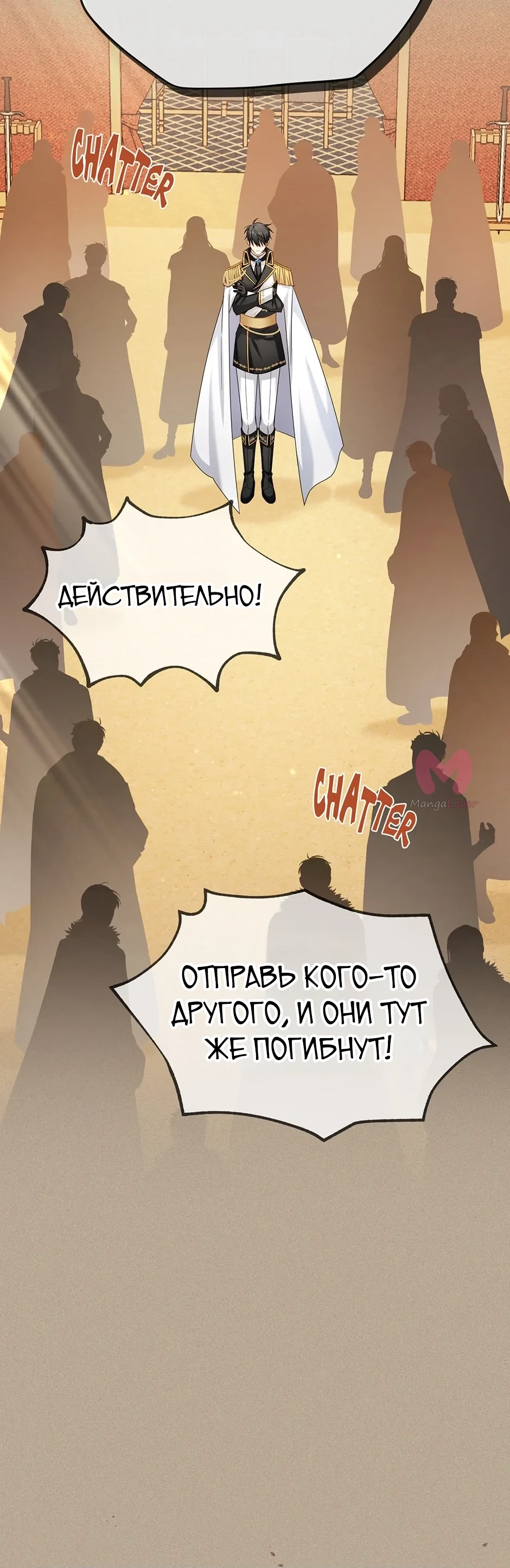Герцогиня-пустышка — Глава 153, страница 74