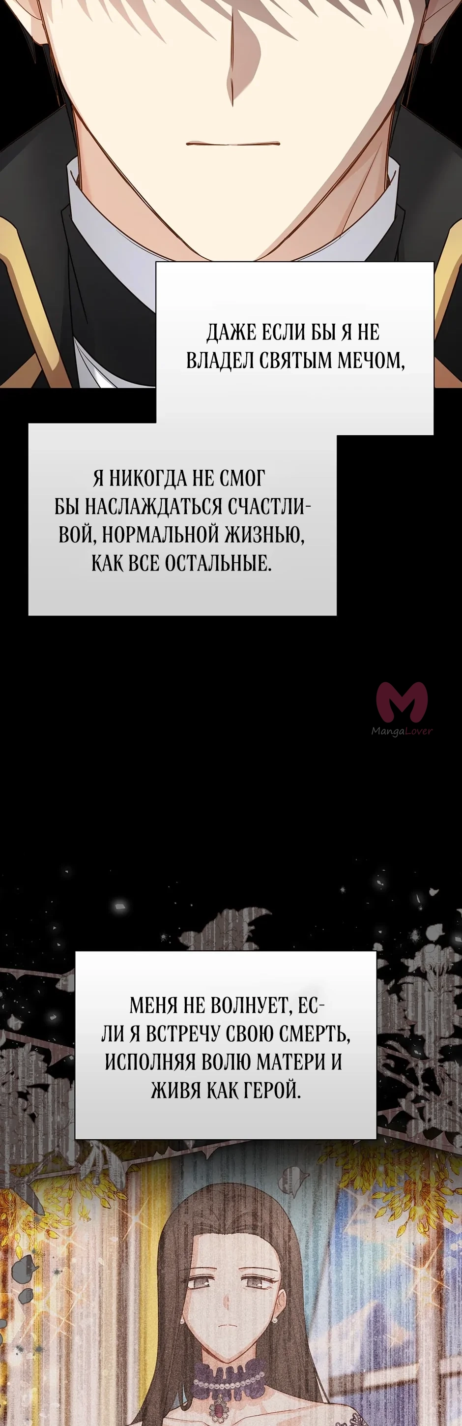 Герцогиня-пустышка — Глава 153, страница 78