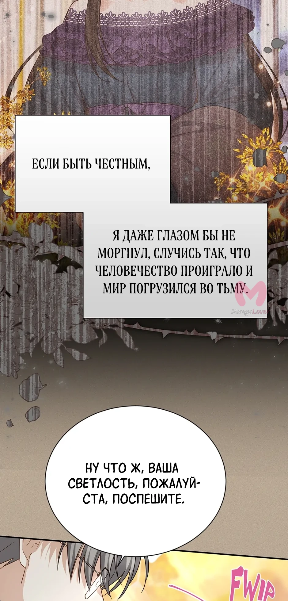 Герцогиня-пустышка — Глава 153, страница 79