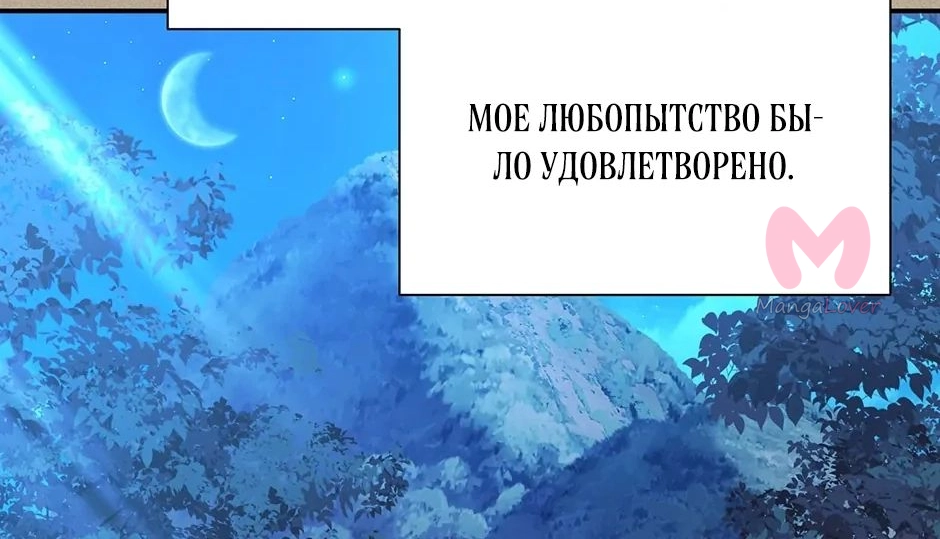 Герцогиня-пустышка — Глава 154, страница 14