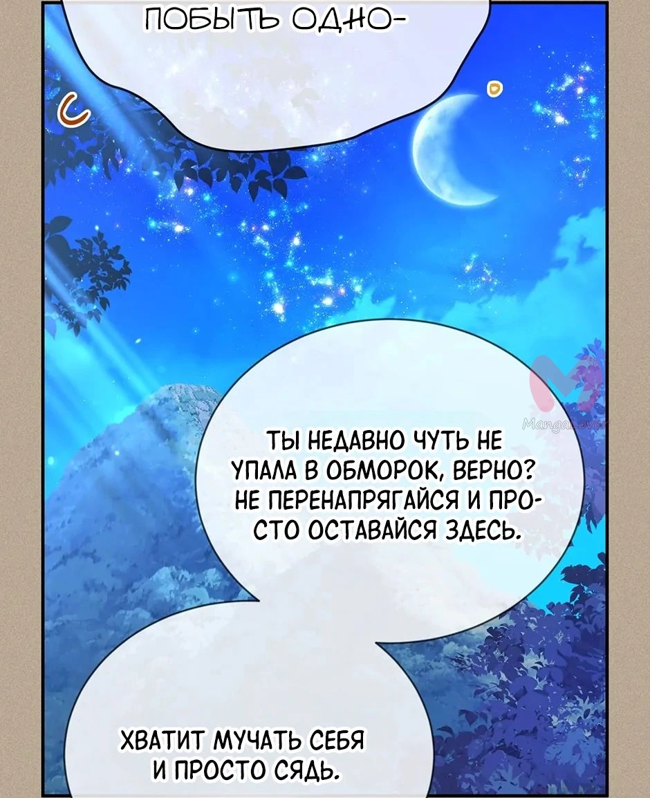 Герцогиня-пустышка — Глава 154, страница 19