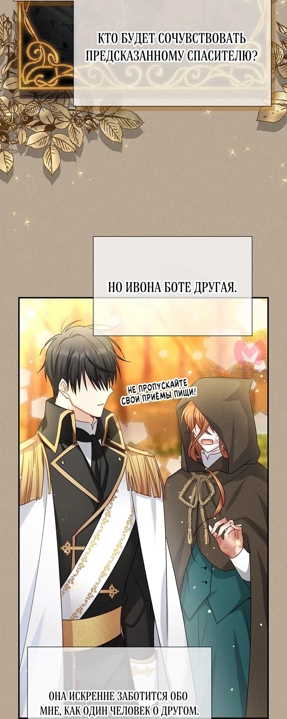 Герцогиня-пустышка — Глава 154, страница 34