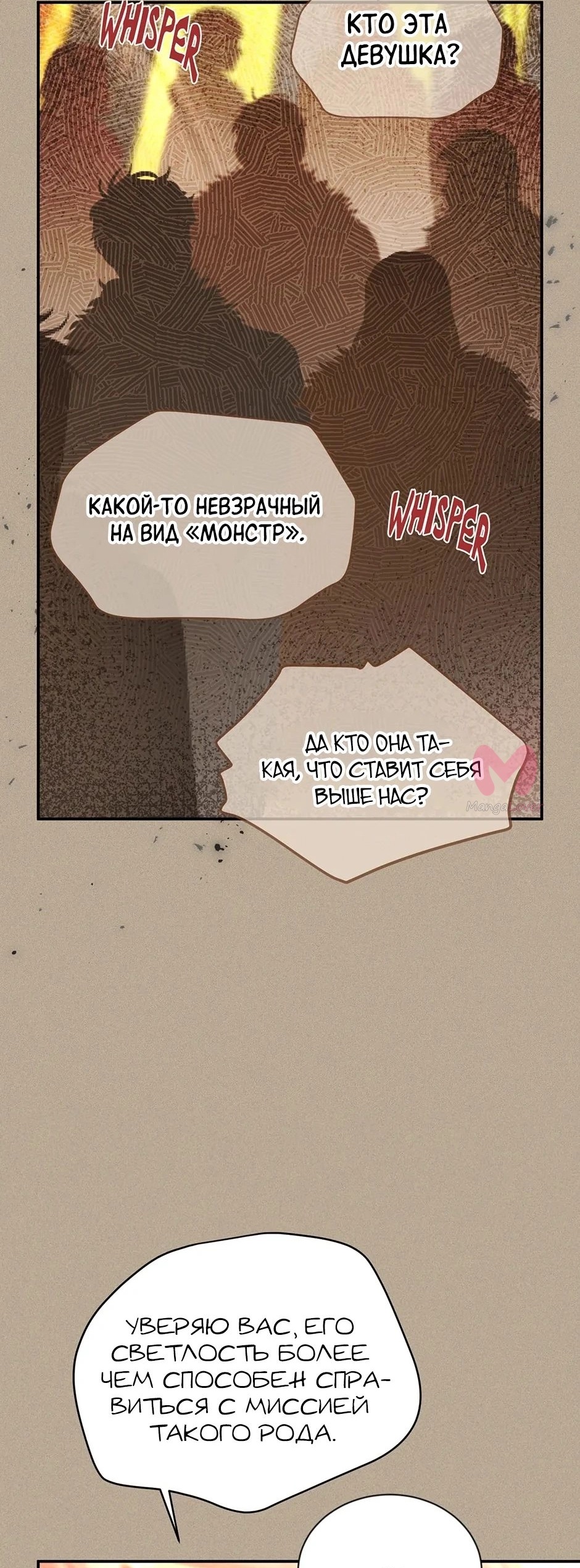 Герцогиня-пустышка — Глава 154, страница 4