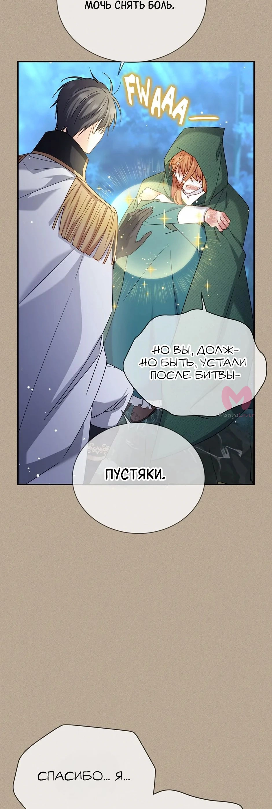 Герцогиня-пустышка — Глава 154, страница 44