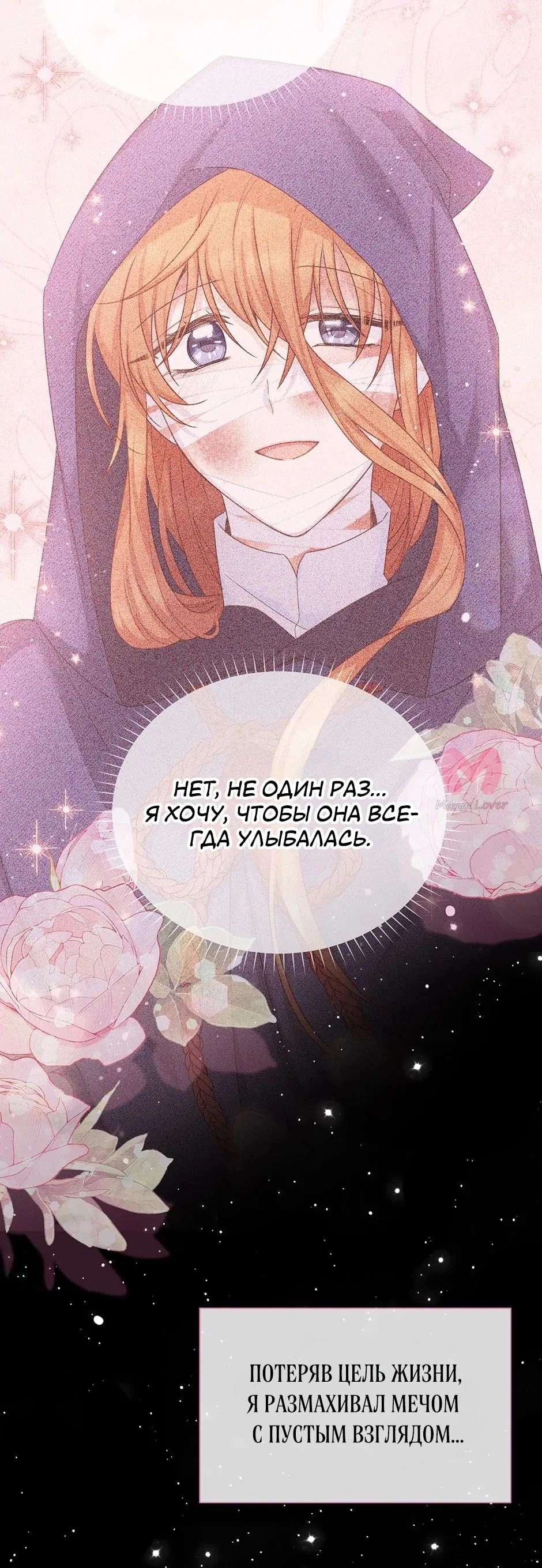 Герцогиня-пустышка — Глава 154, страница 56