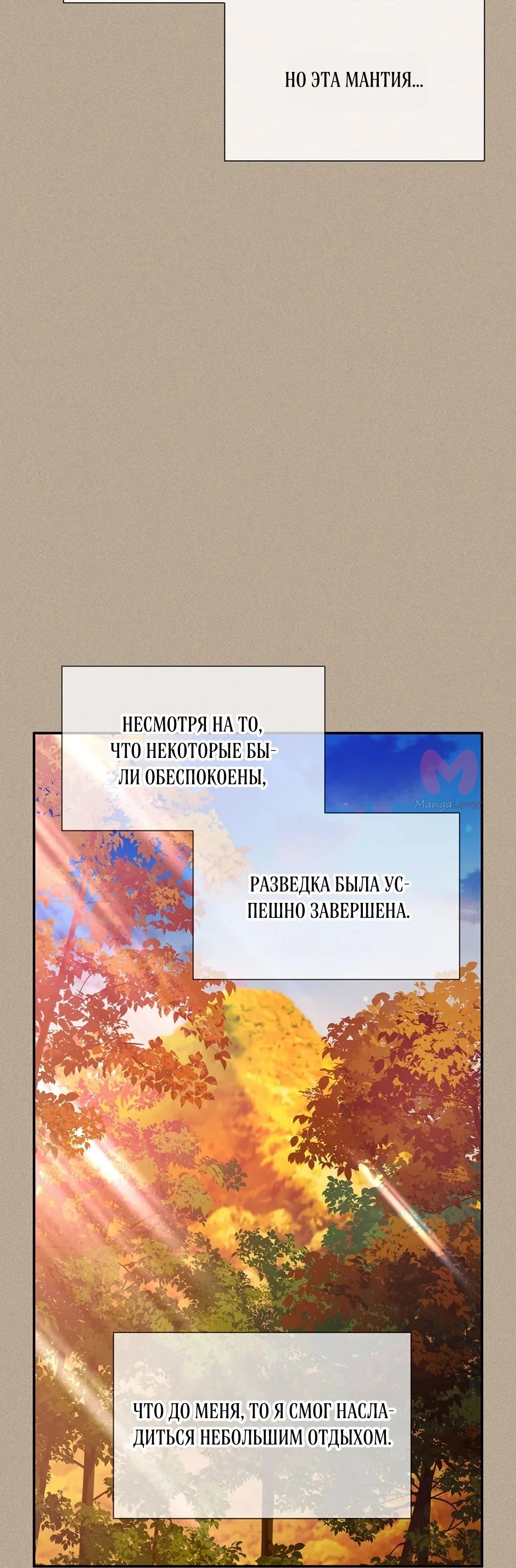 Герцогиня-пустышка — Глава 154, страница 9