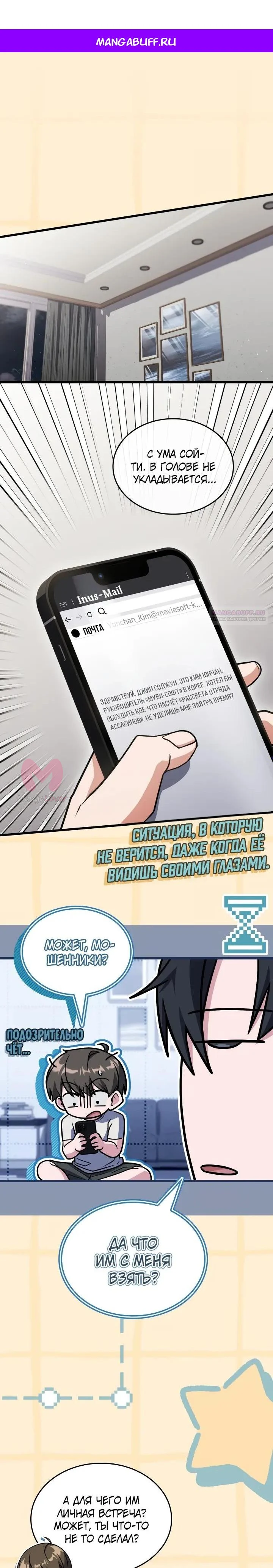 Геймплей задрота-фехтовальщика — Глава 24, страница 1