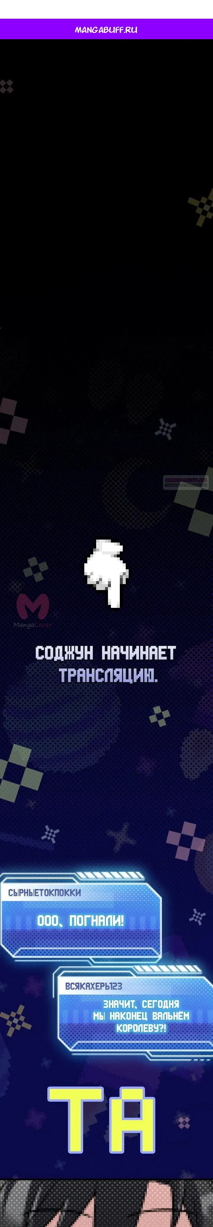 Геймплей задрота-фехтовальщика — Глава 25, страница 1
