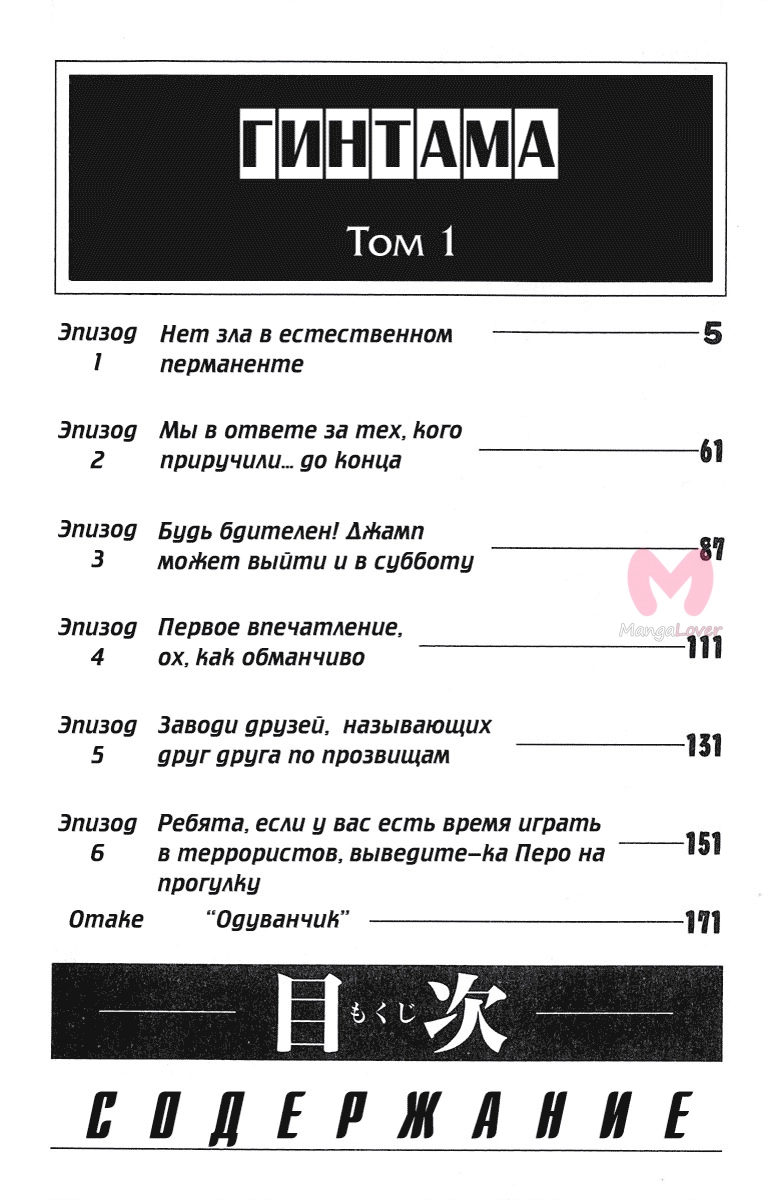 Гинтама — Глава 1, страница 4