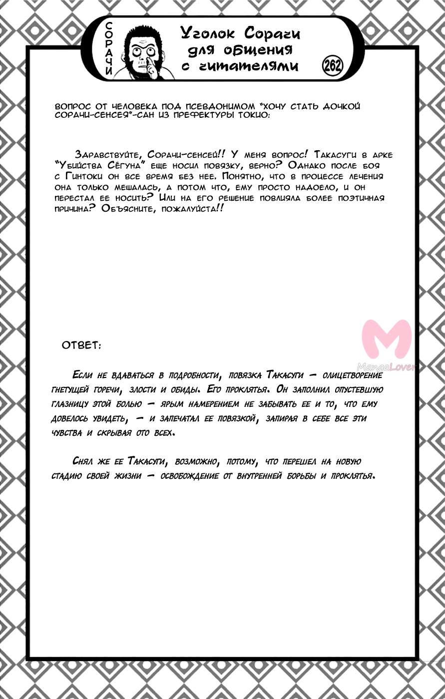 Гинтама — Глава 681, страница 29