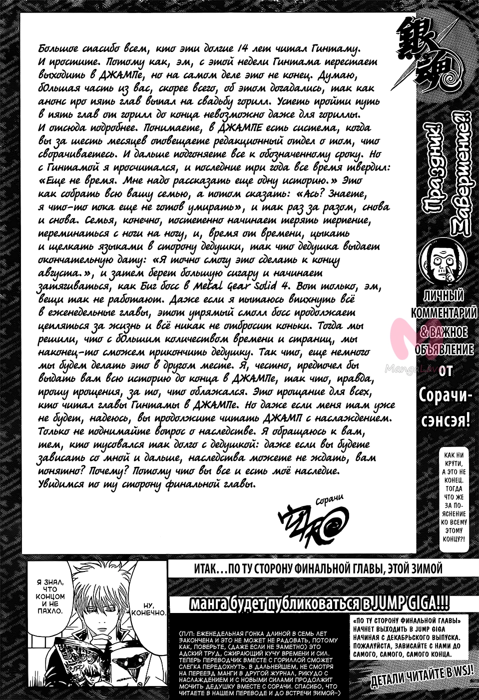 Гинтама — Глава 698, страница 21
