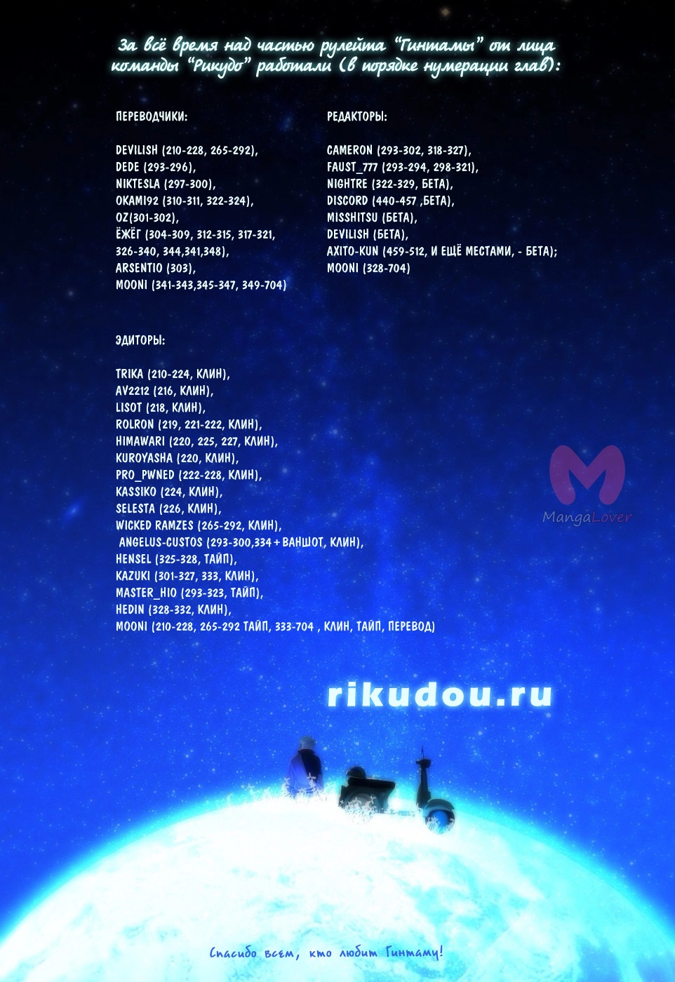 Гинтама — Глава 704, страница 61
