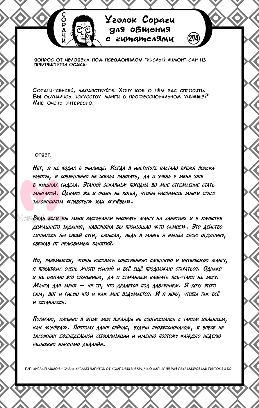 Гинтама — Глава 683, страница 4