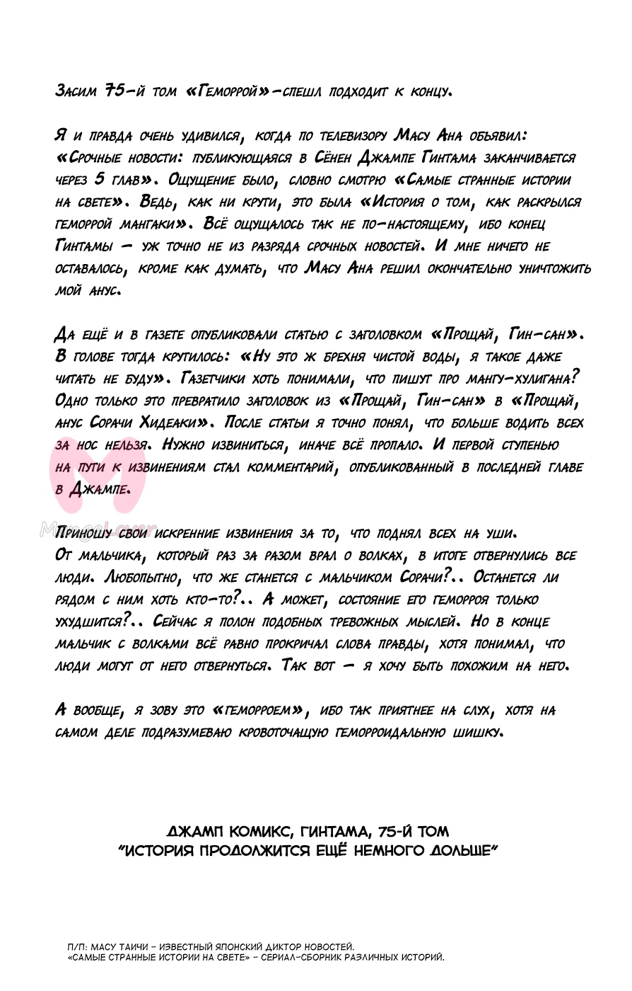 Гинтама — Глава 693, страница 11