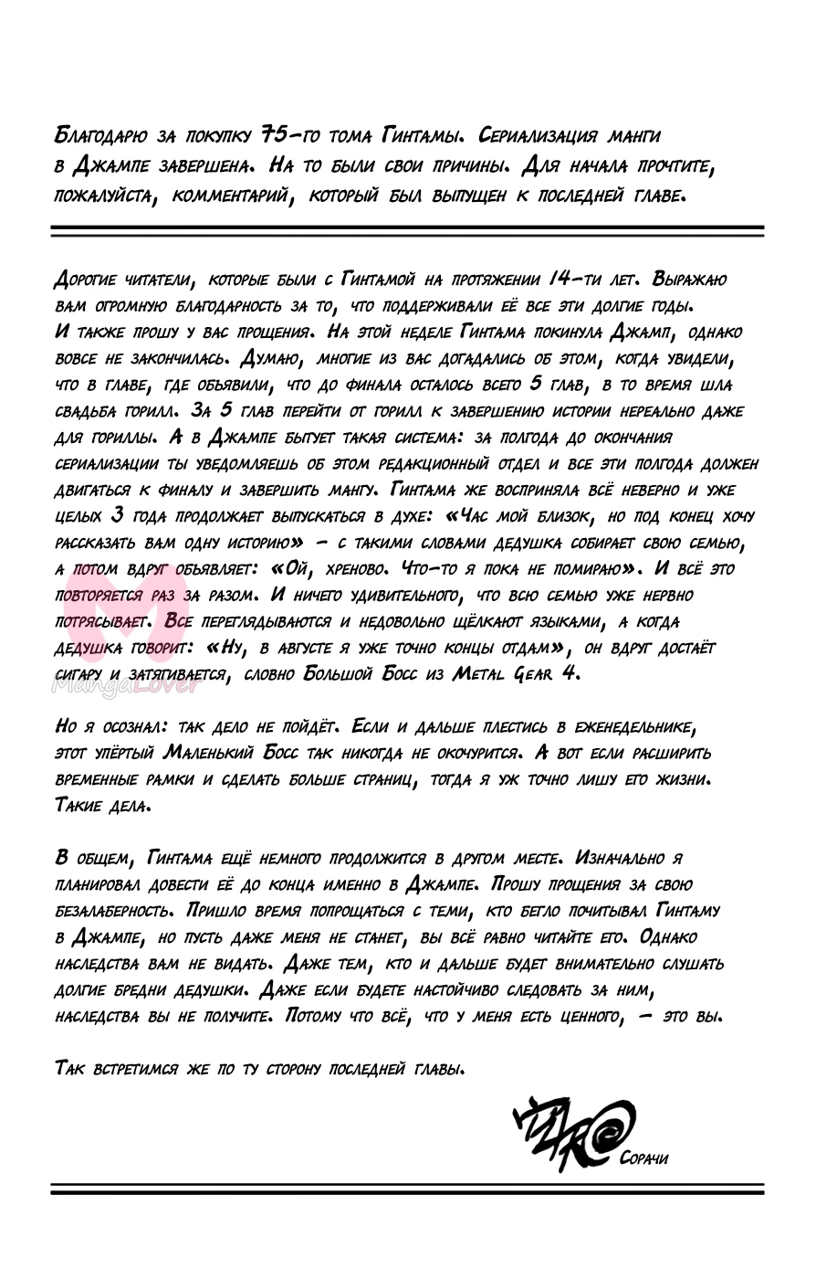 Гинтама — Глава 693, страница 4