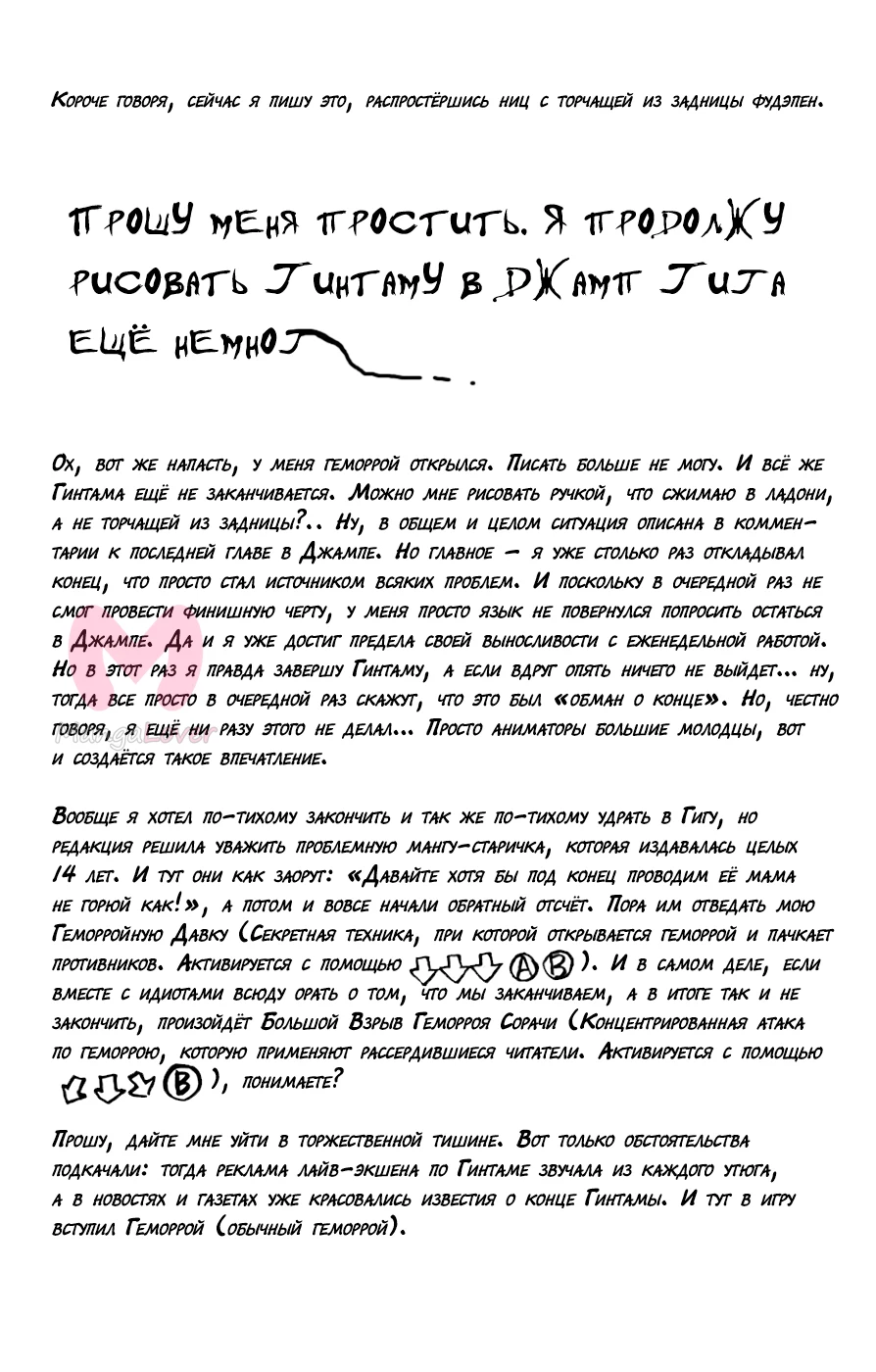 Гинтама — Глава 693, страница 6