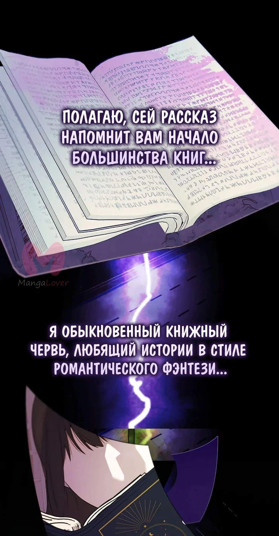 Главные герои заперты в моём доме — Глава 0, страница 1