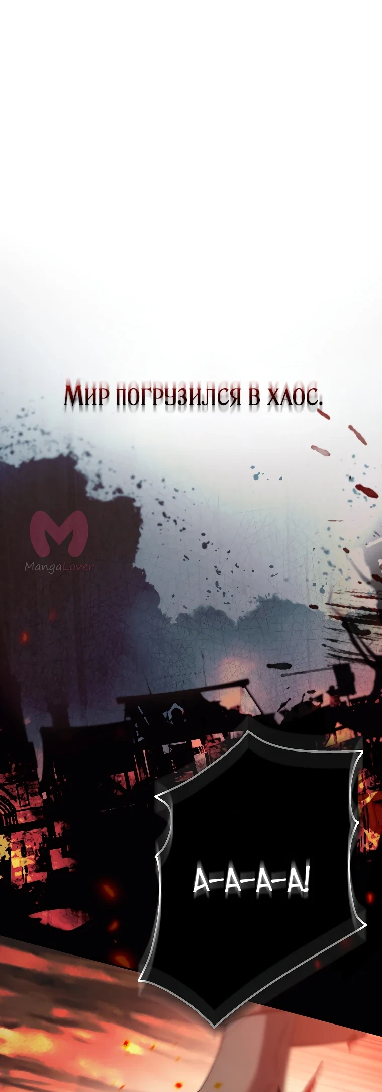 Главные герои заперты в моём доме — Глава 1, страница 1