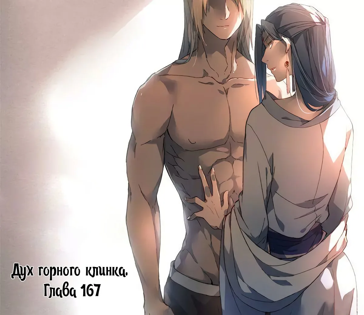 Гора священного меча — Глава 167, страница 1