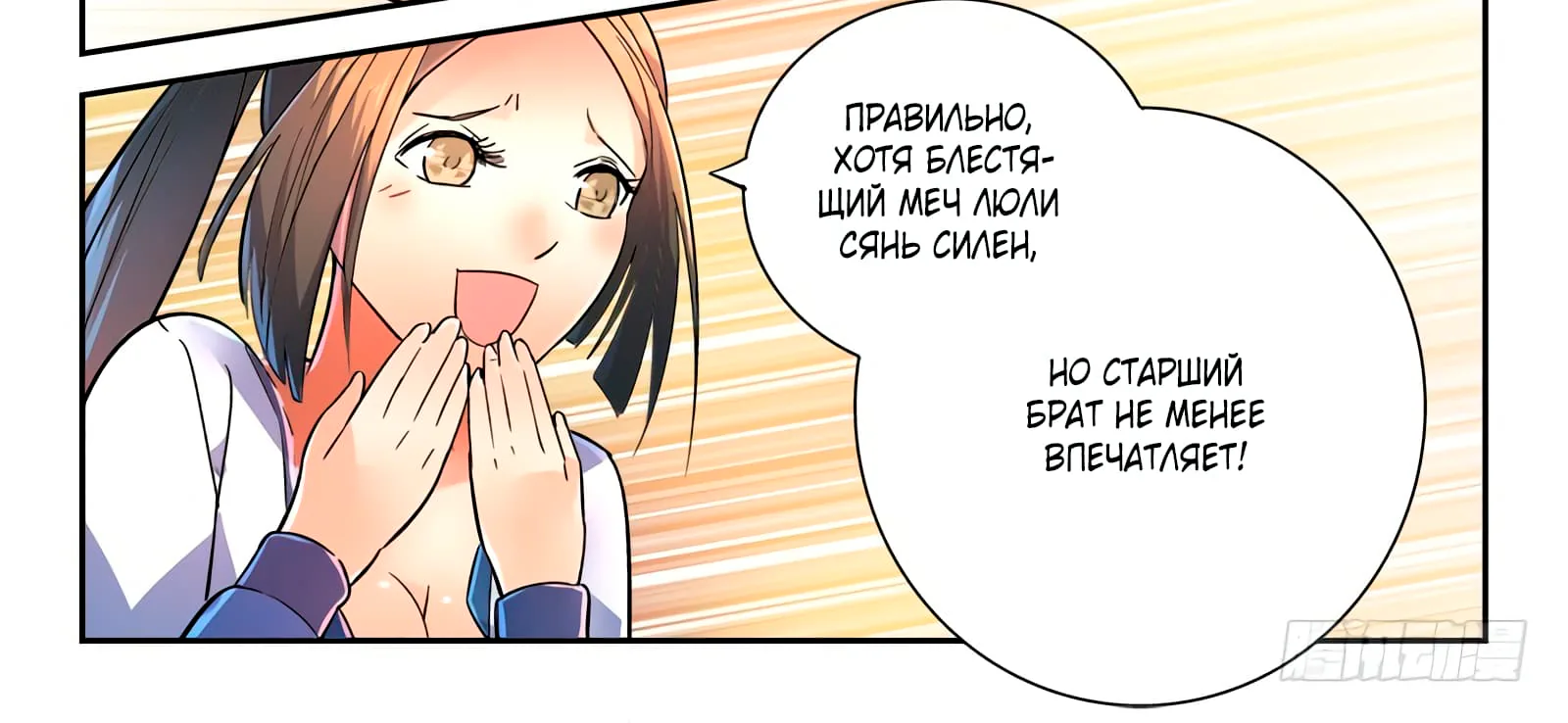 Гора священного меча — Глава 227, страница 10