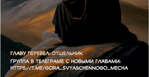 Гора священного меча — Глава 232, страница 12