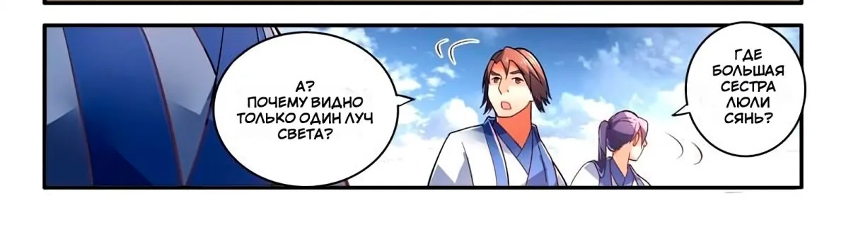 Гора священного меча — Глава 232, страница 6