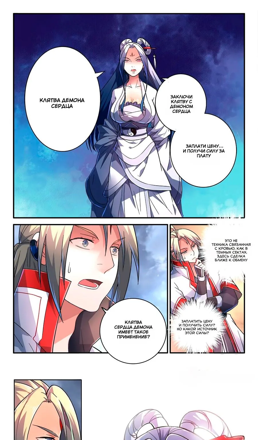Гора священного меча — Глава 235, страница 9