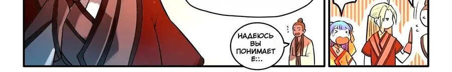 Гора священного меча — Глава 253, страница 13