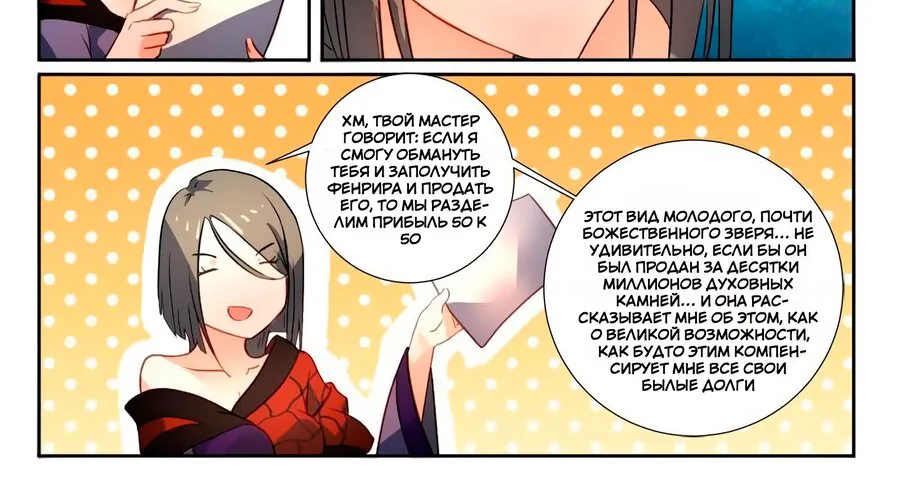 Гора священного меча — Глава 255, страница 9