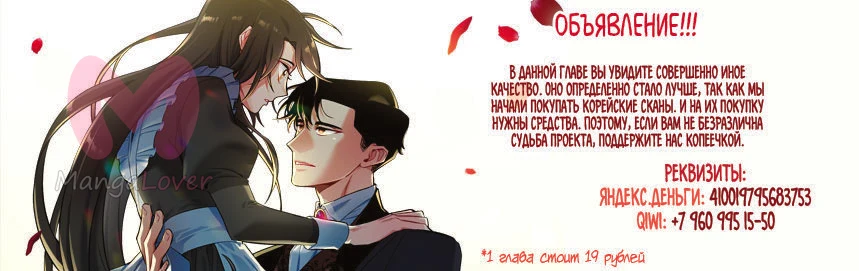 Горничная и вампир — Глава 32, страница 1