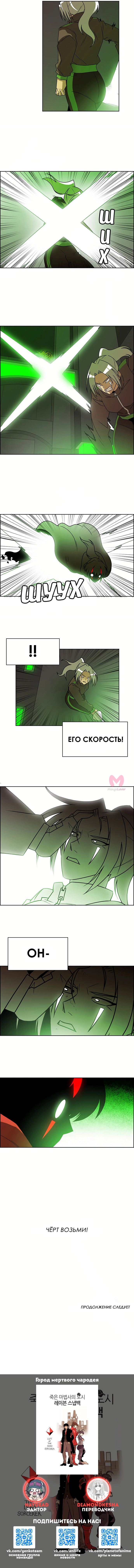 Город мёртвого чародея — Глава 221, страница 5