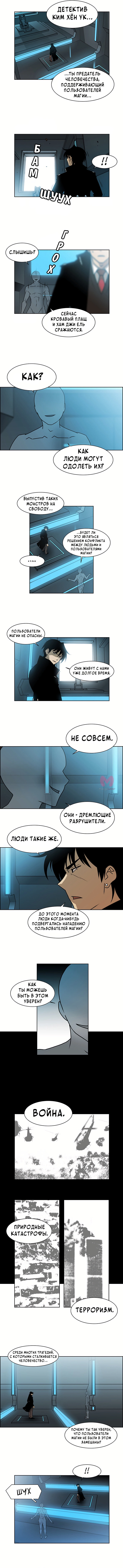 Город мёртвого чародея — Глава 224, страница 4
