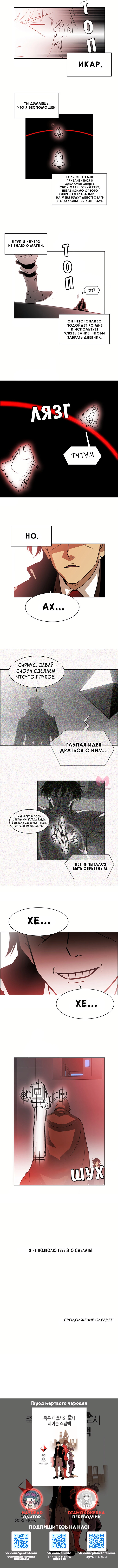 Город мёртвого чародея — Глава 227, страница 5