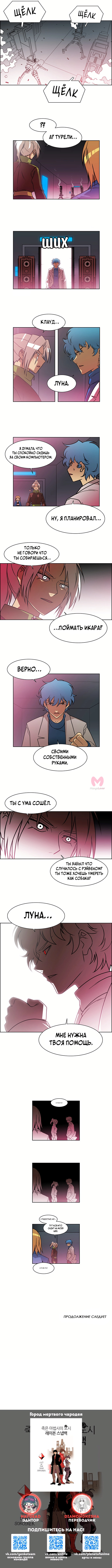 Город мёртвого чародея — Глава 229, страница 5