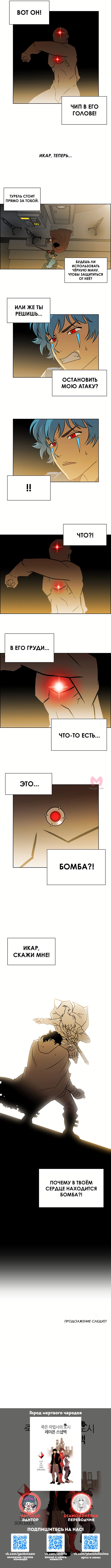 Город мёртвого чародея — Глава 230, страница 5