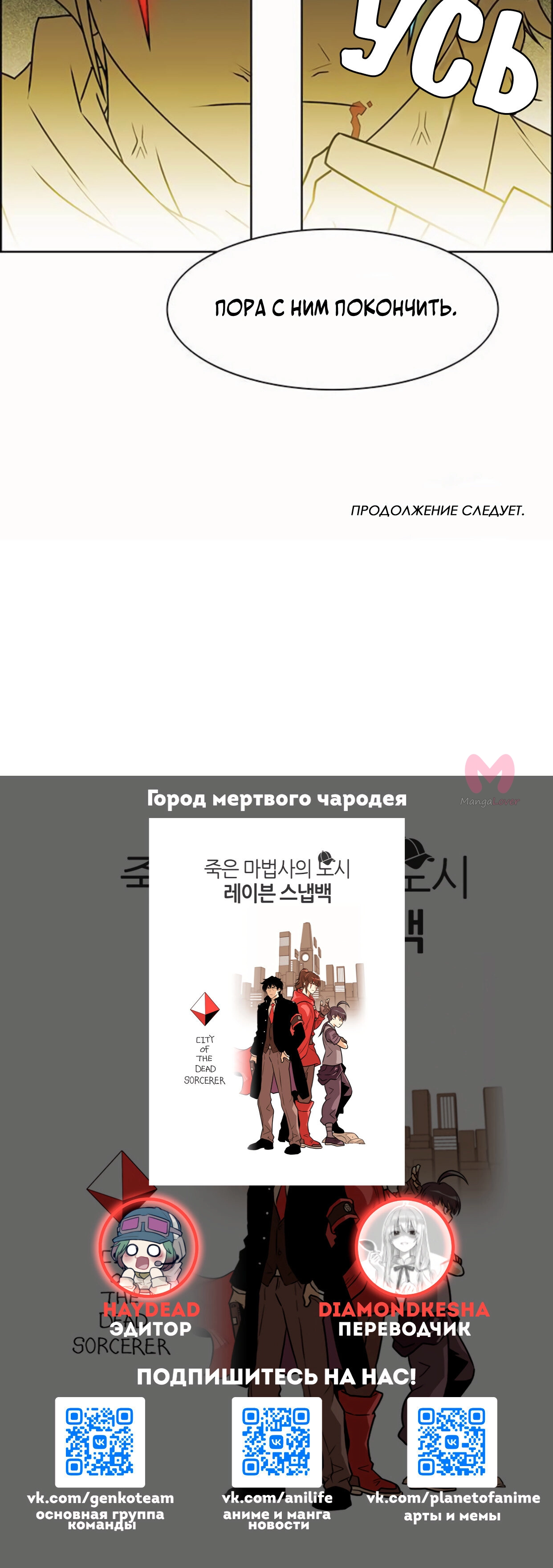 Город мёртвого чародея — Глава 232, страница 9