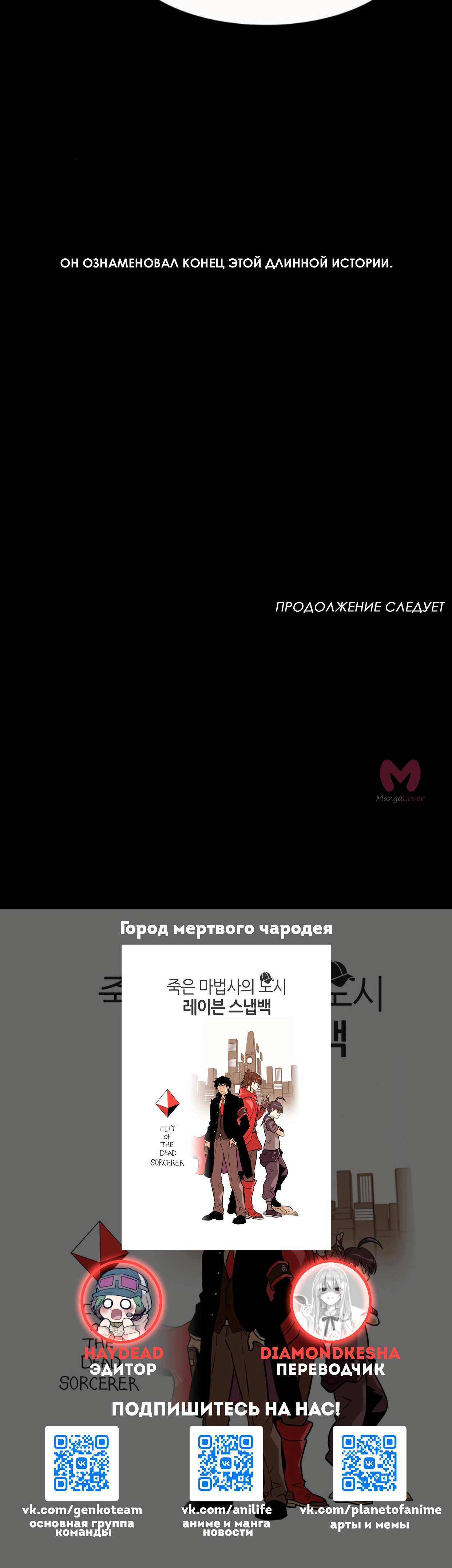 Город мёртвого чародея — Глава 233, страница 10
