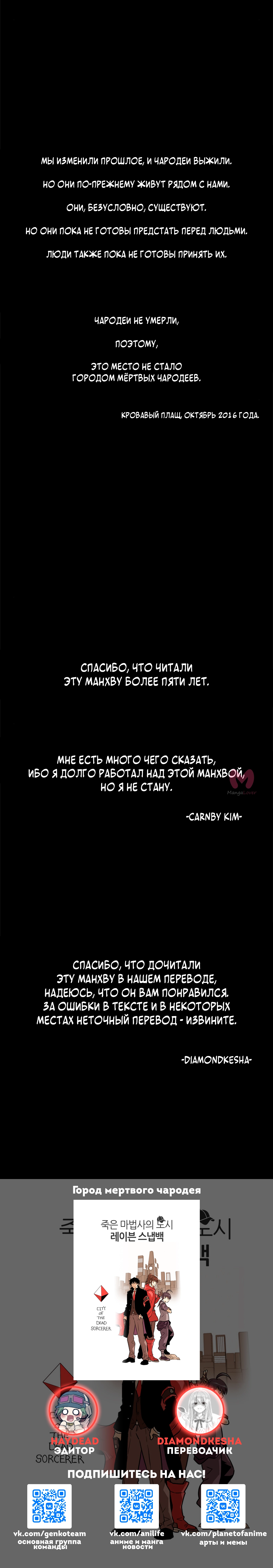 Город мёртвого чародея — Глава 236, страница 5