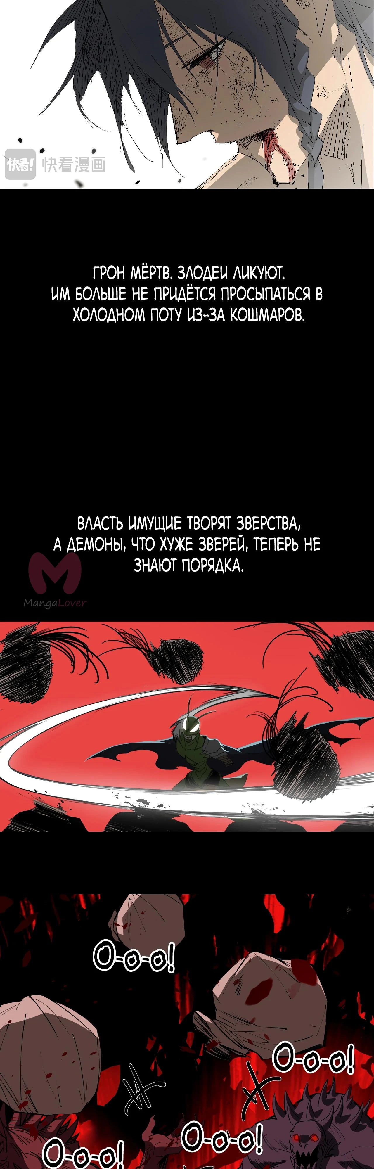 Горы трупов и моря крови — Глава 0, страница 11
