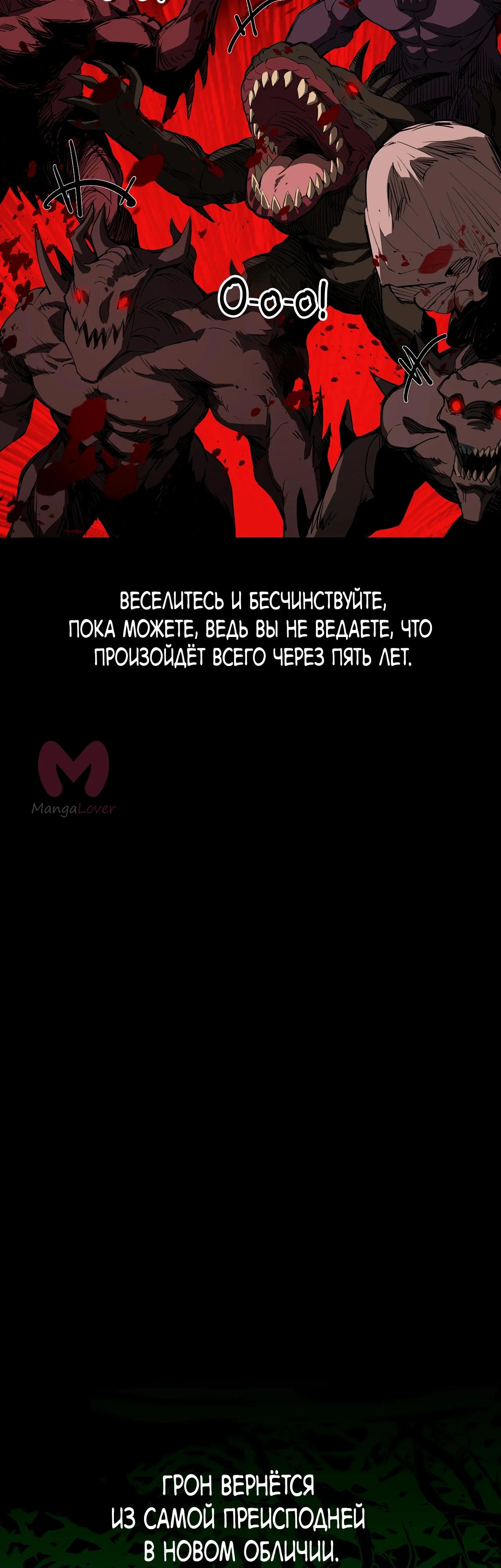 Горы трупов и моря крови — Глава 0, страница 12