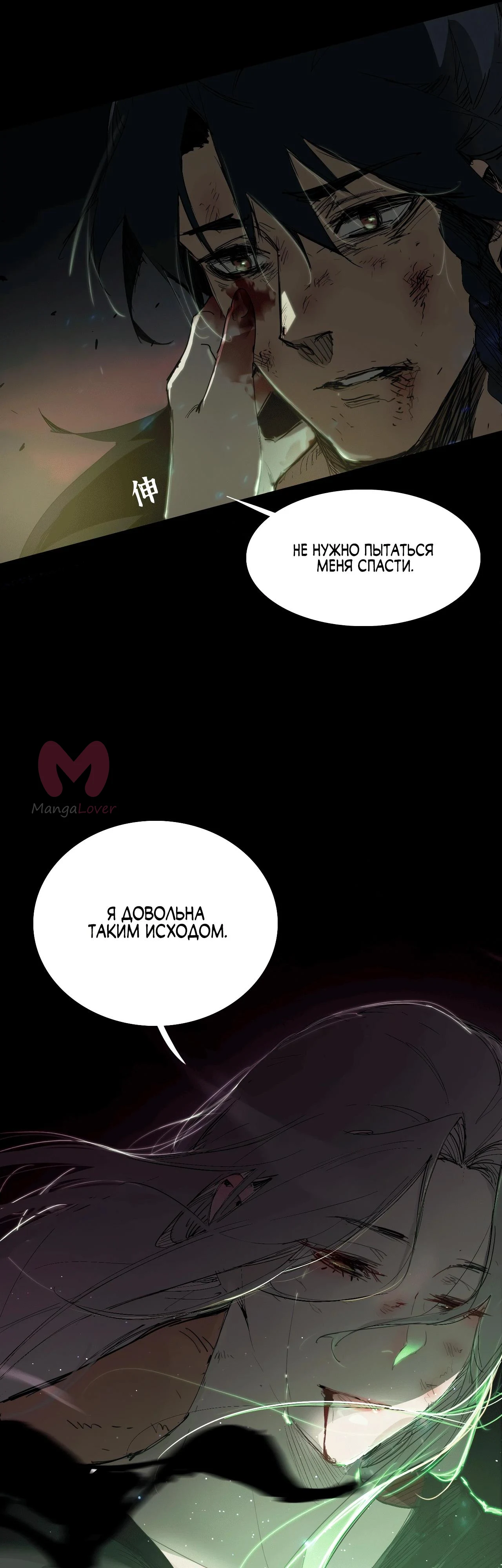 Горы трупов и моря крови — Глава 1, страница 11