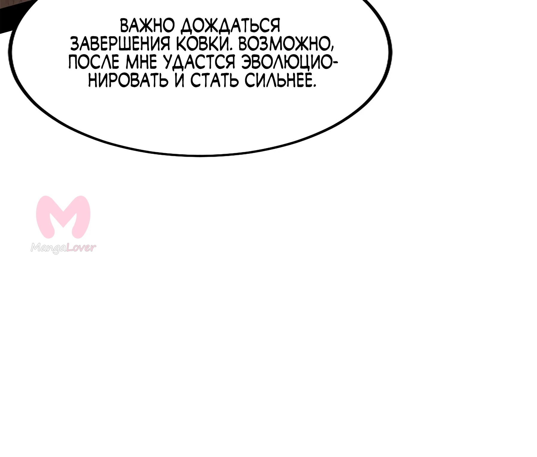 Горы трупов и моря крови — Глава 10, страница 12