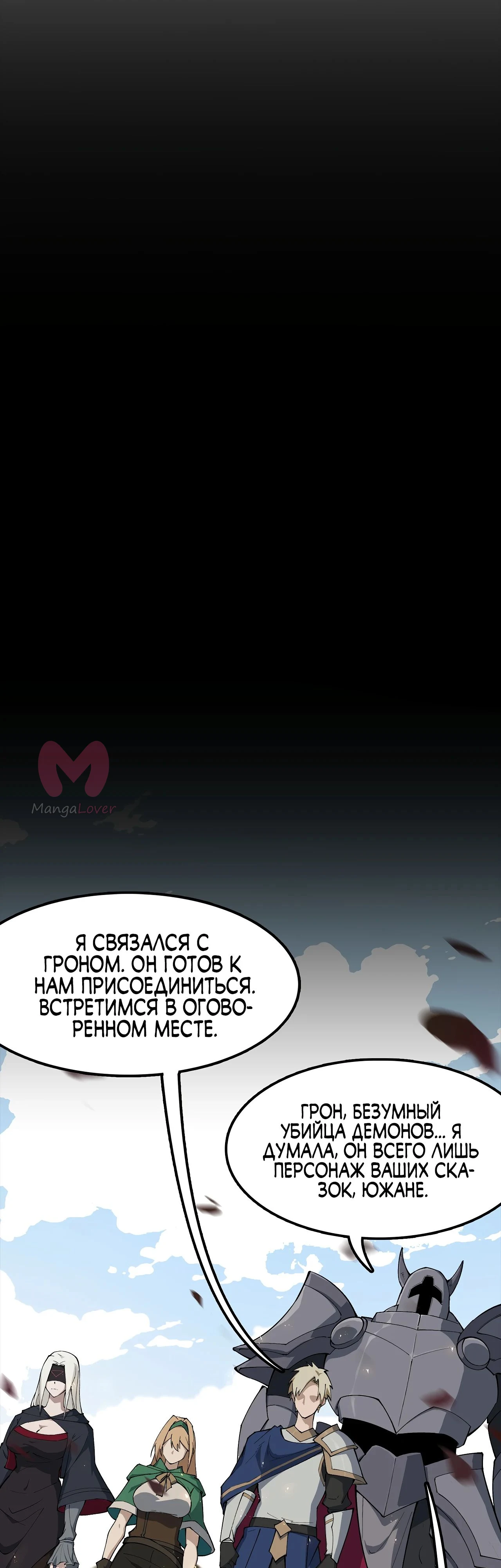 Горы трупов и моря крови — Глава 12, страница 4