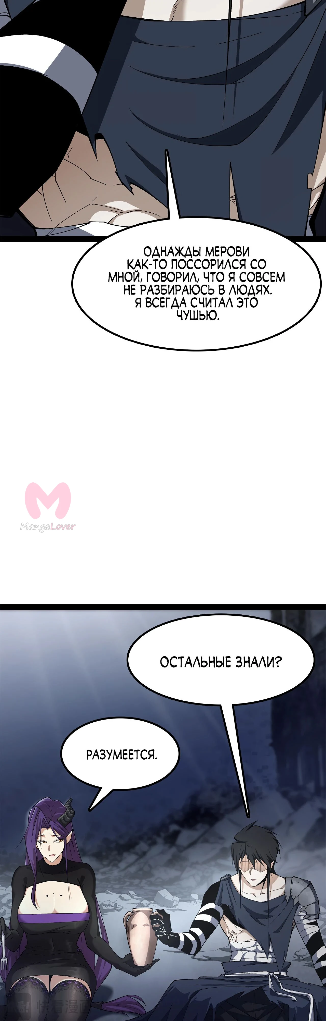 Горы трупов и моря крови — Глава 12, страница 52
