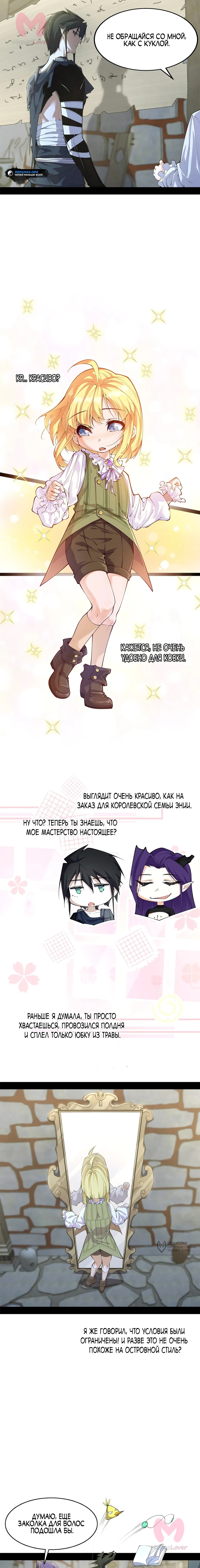 Горы трупов и моря крови — Глава 13, страница 9