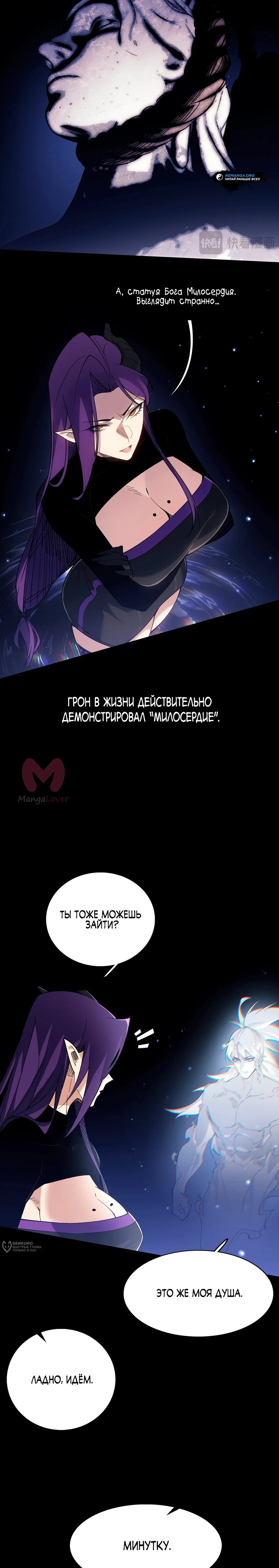 Горы трупов и моря крови — Глава 14, страница 17
