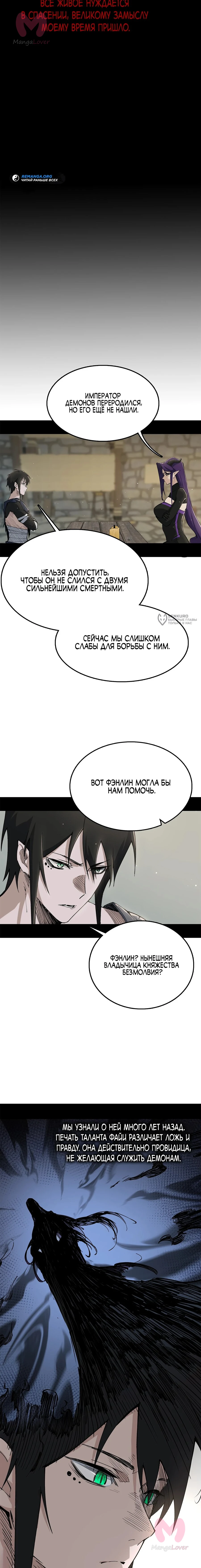 Горы трупов и моря крови — Глава 16, страница 7