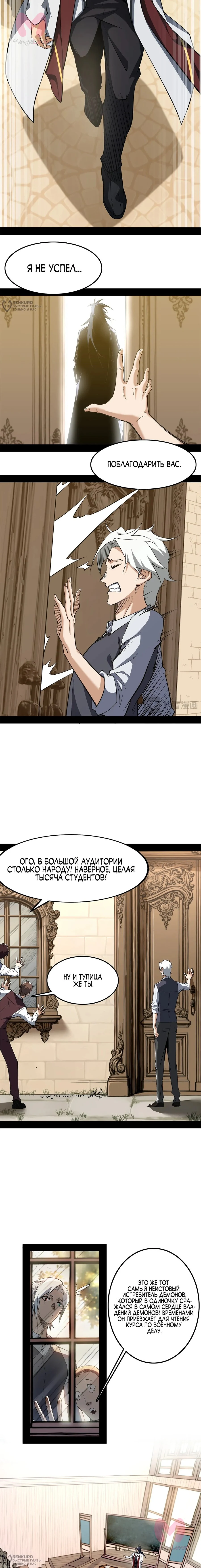 Горы трупов и моря крови — Глава 17, страница 8