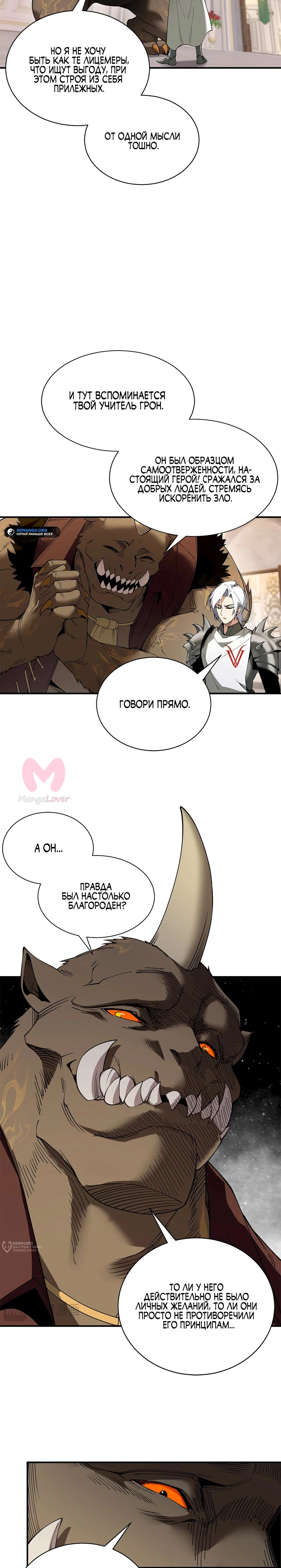 Горы трупов и моря крови — Глава 19, страница 17