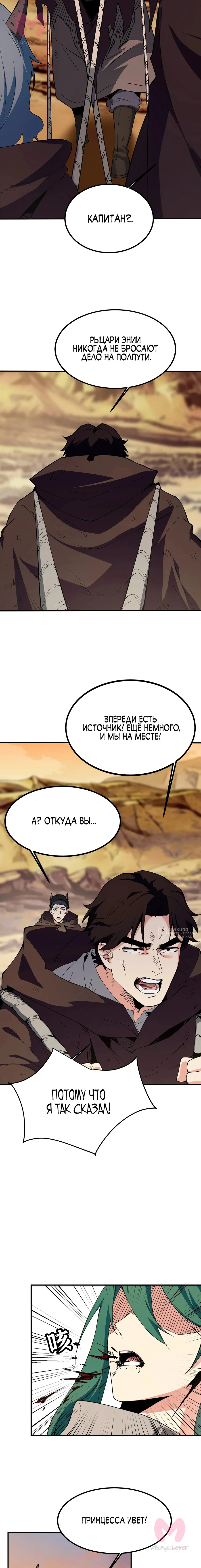 Горы трупов и моря крови — Глава 20, страница 10
